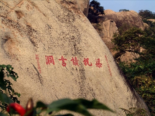 峄山梁祝读书洞.jpg
